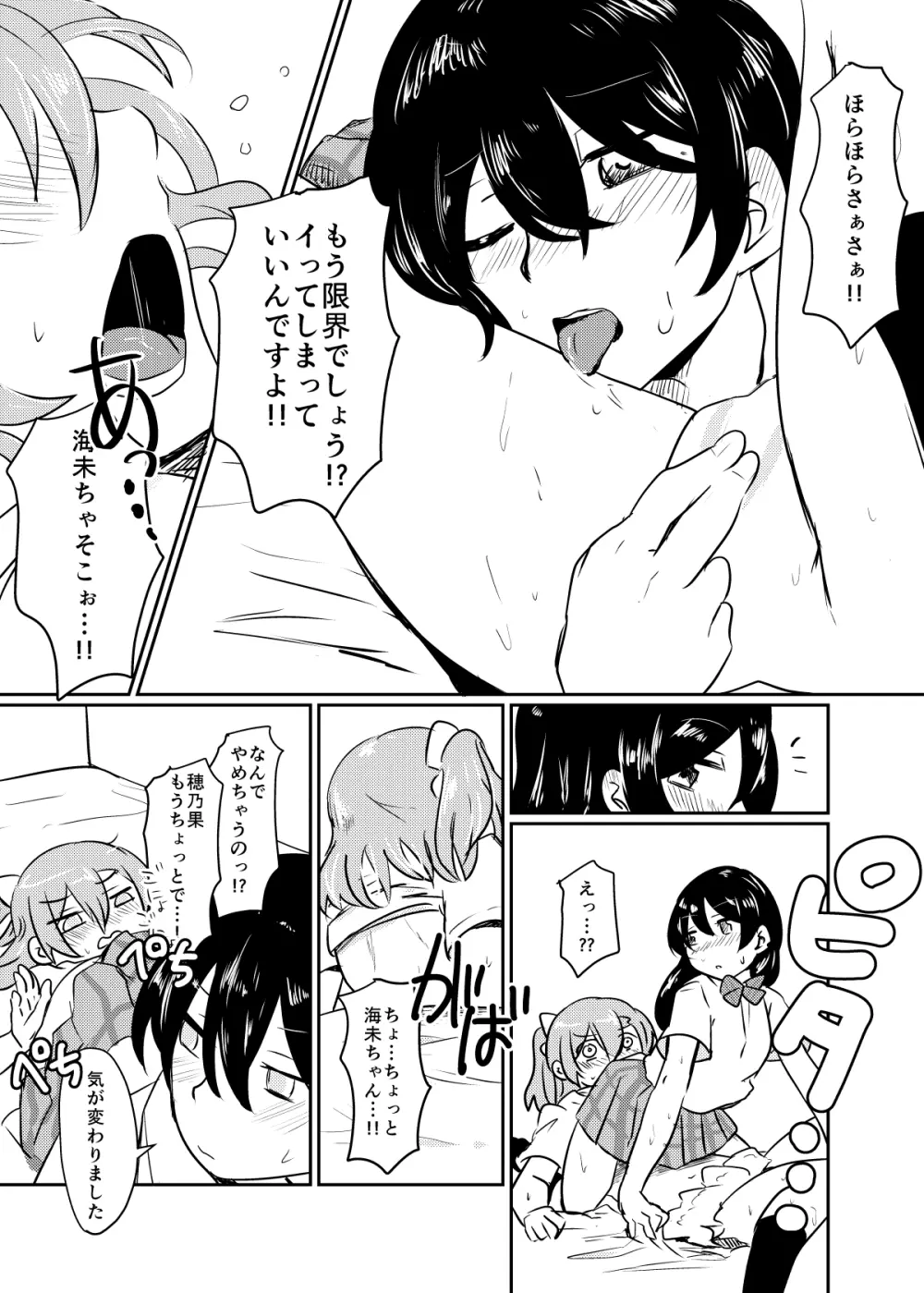 ほのことうみまとめ - page124