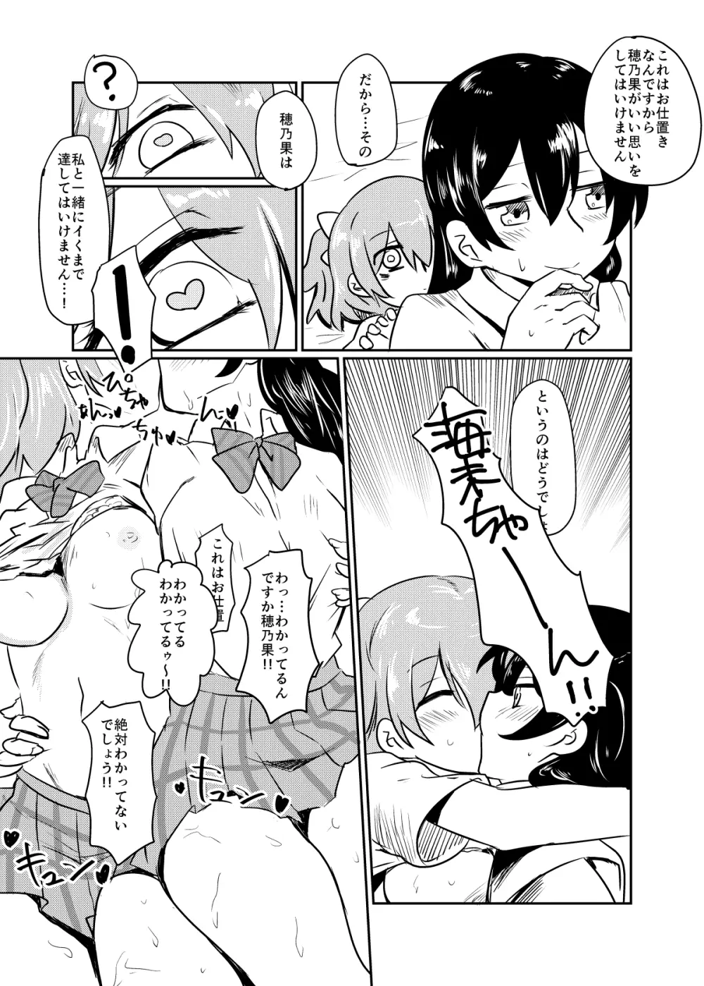 ほのことうみまとめ - page125