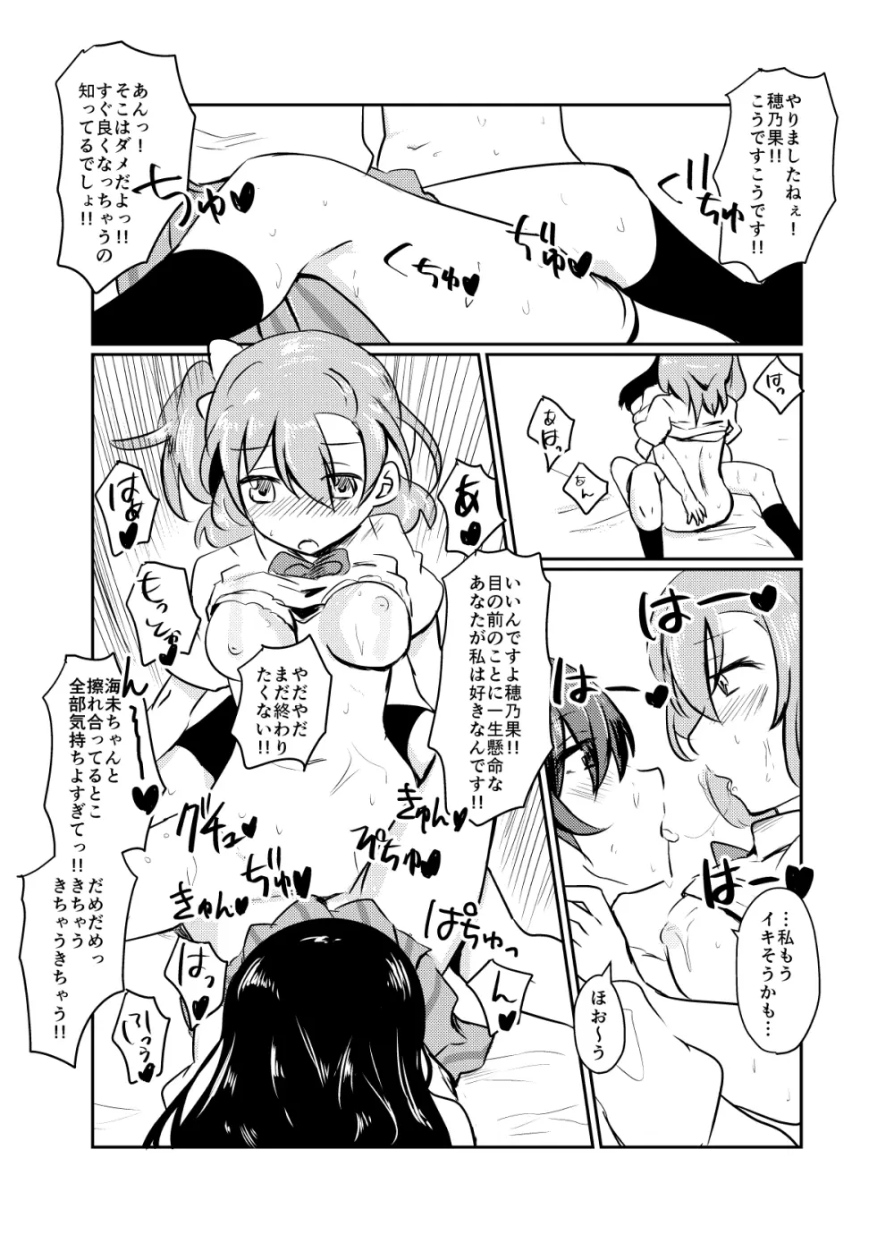 ほのことうみまとめ - page128