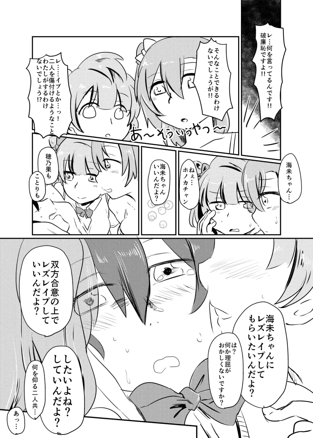 ほのことうみまとめ - page134
