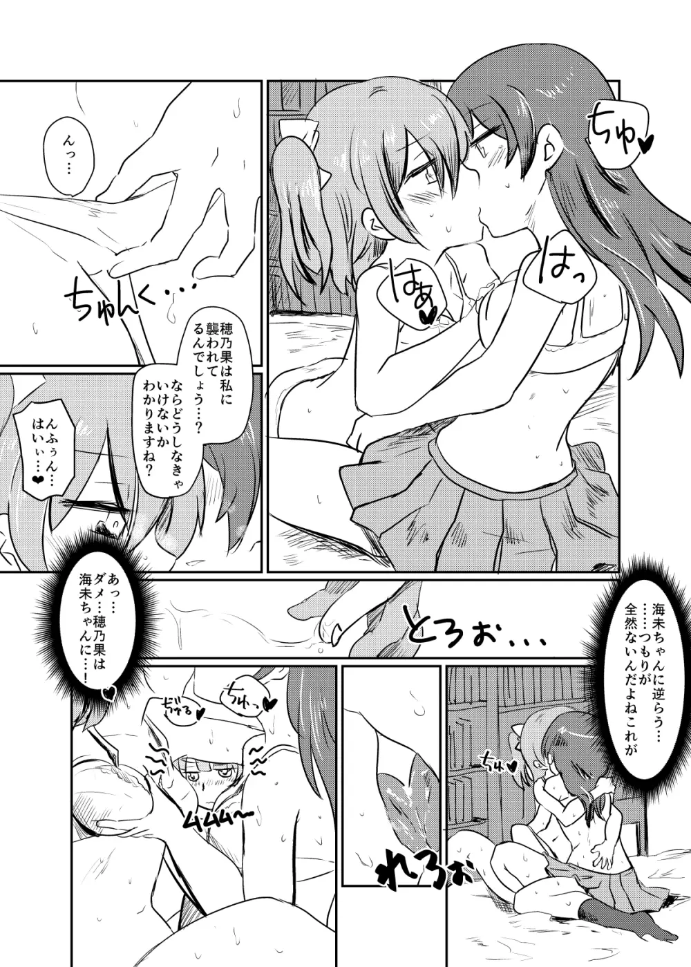 ほのことうみまとめ - page136