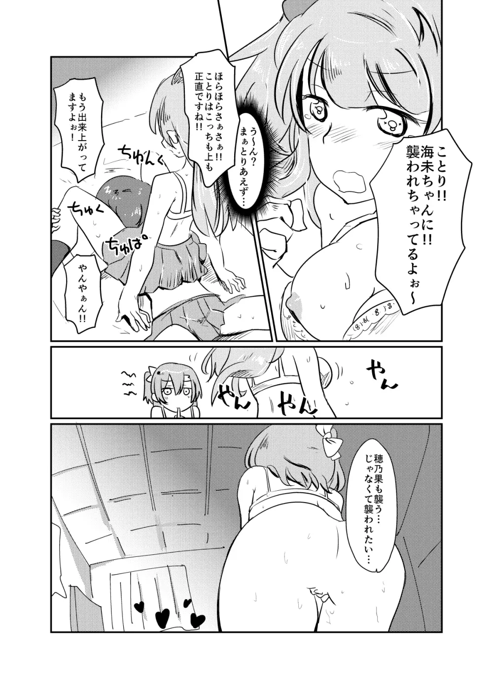 ほのことうみまとめ - page138