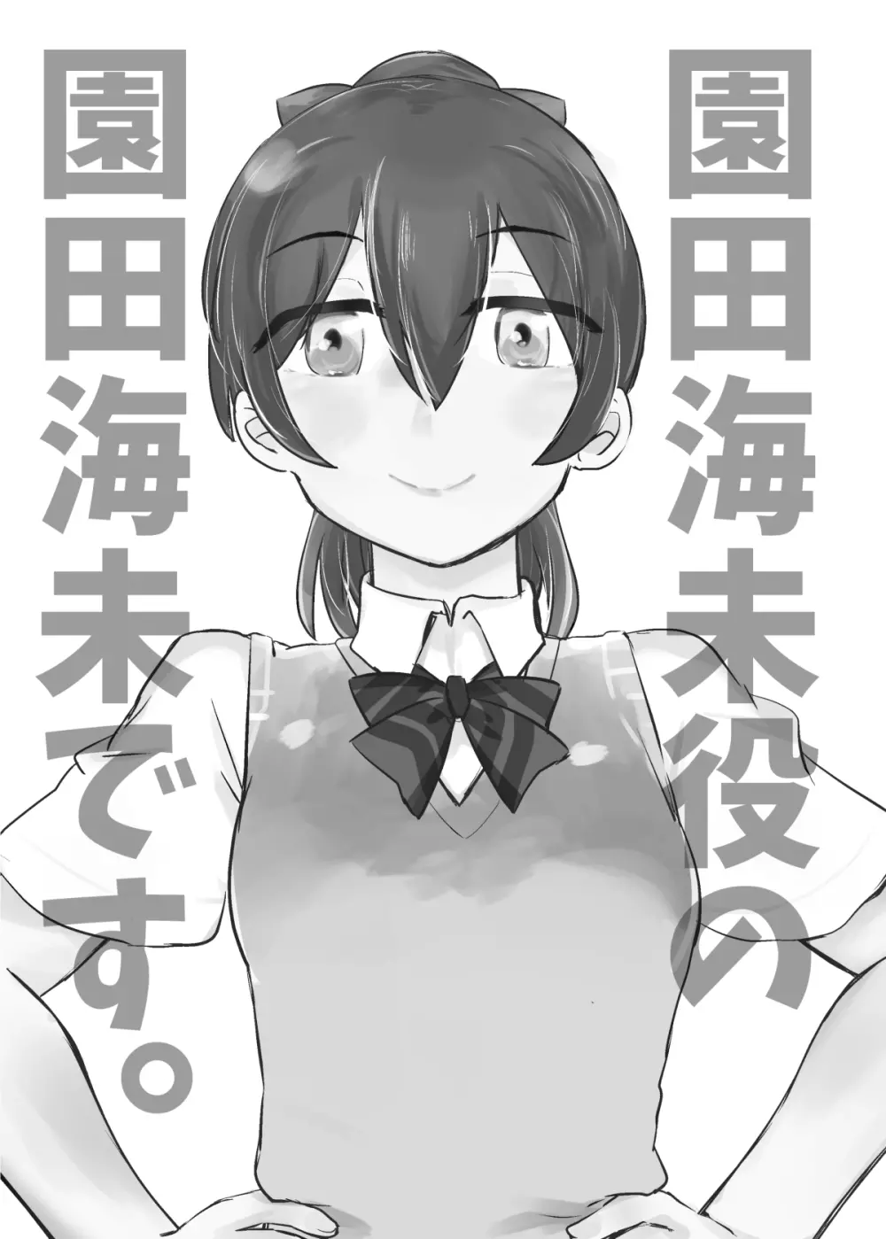 ほのことうみまとめ - page142
