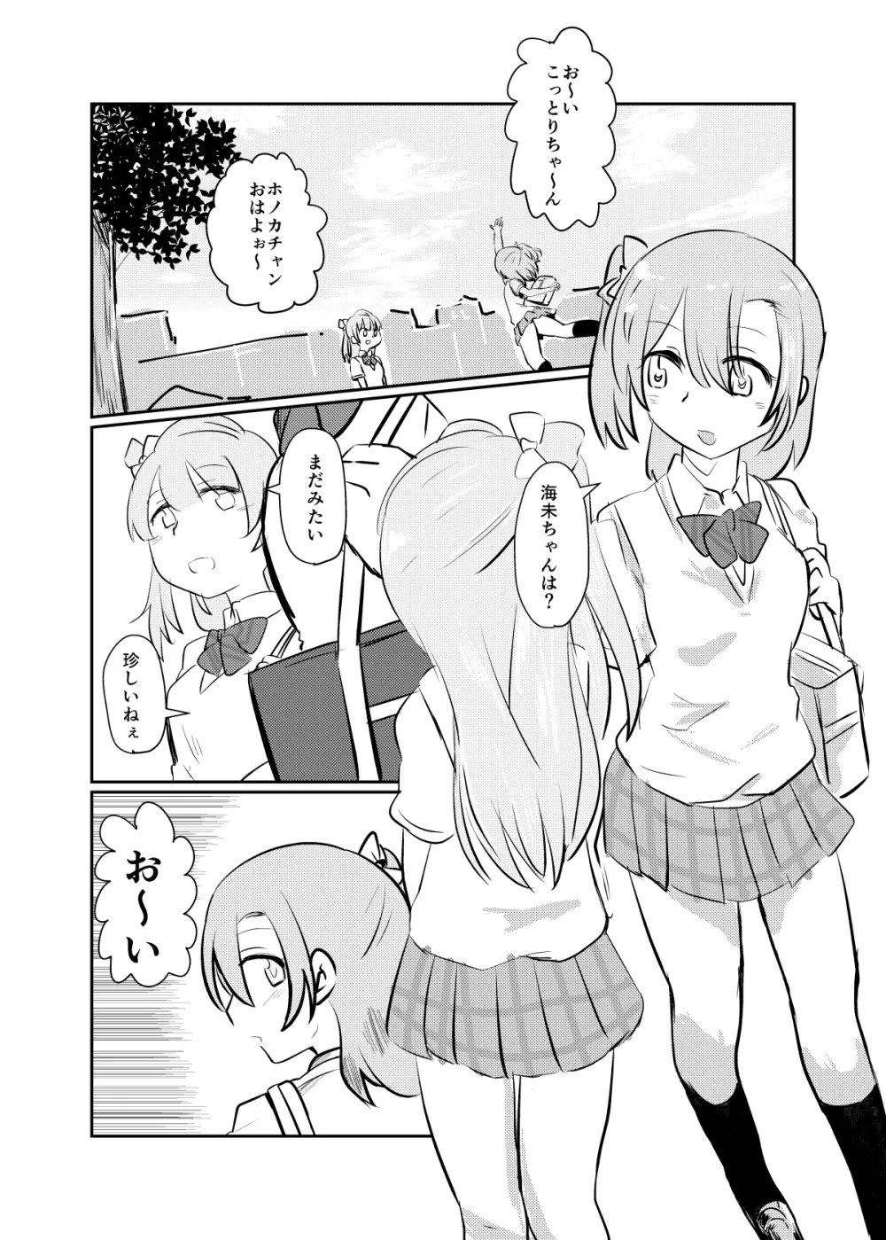 ほのことうみまとめ - page143