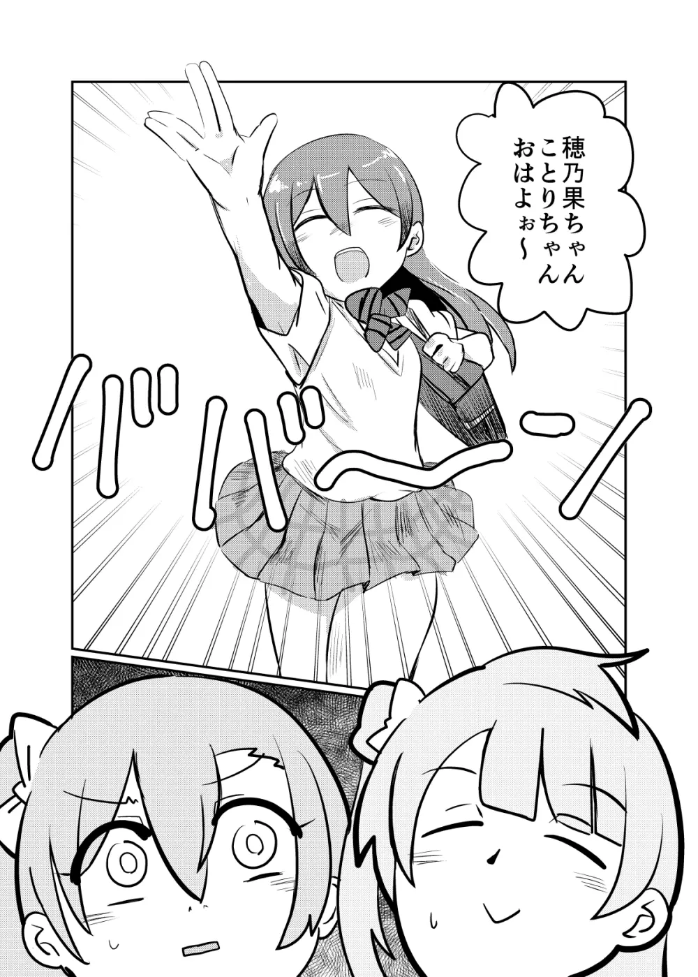 ほのことうみまとめ - page144