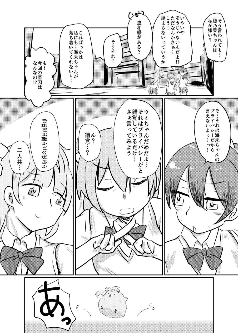 ほのことうみまとめ - page148