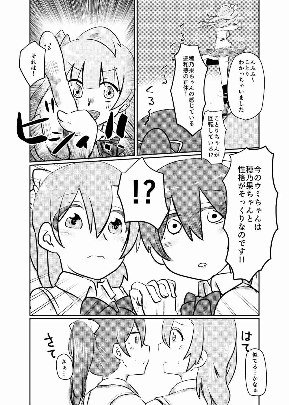 ほのことうみまとめ - page149