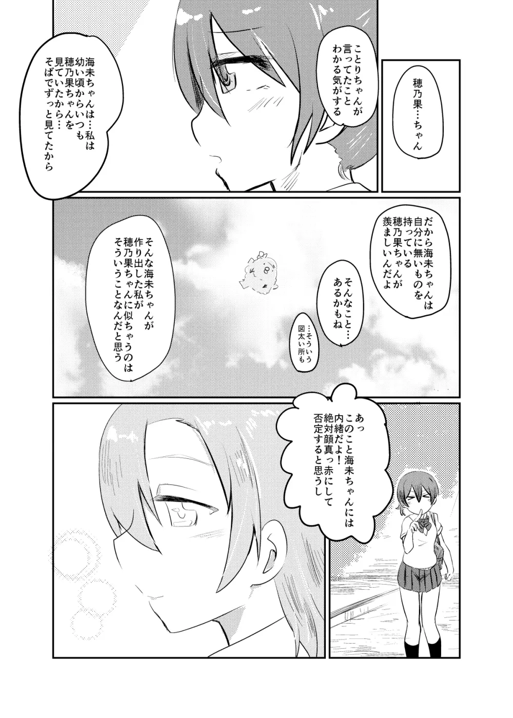 ほのことうみまとめ - page151