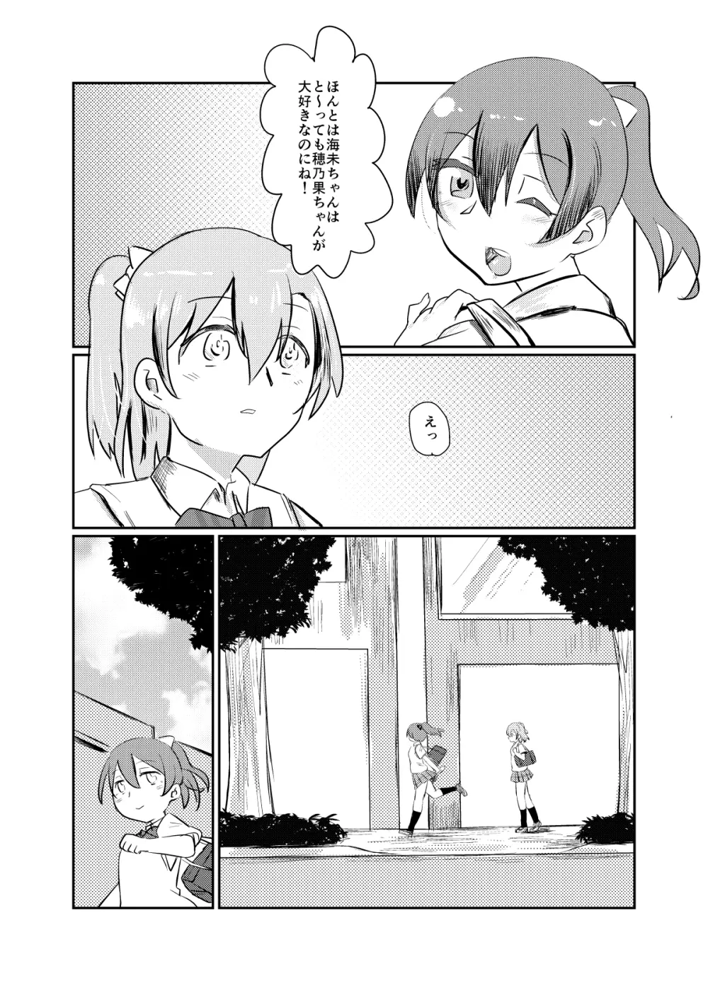 ほのことうみまとめ - page152