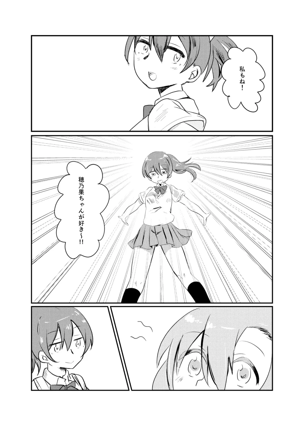ほのことうみまとめ - page153