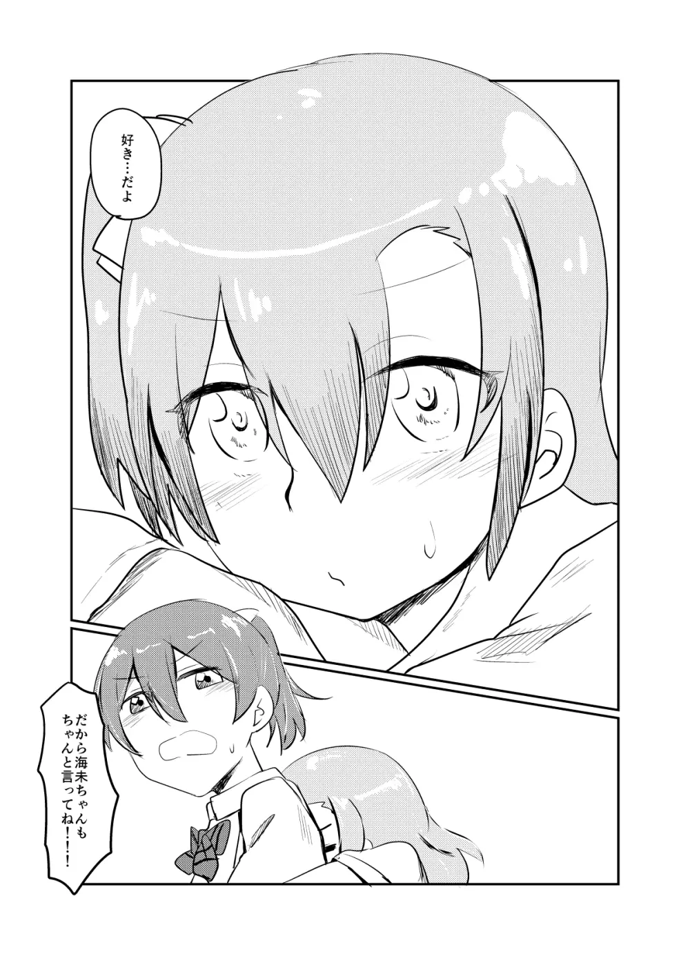ほのことうみまとめ - page156