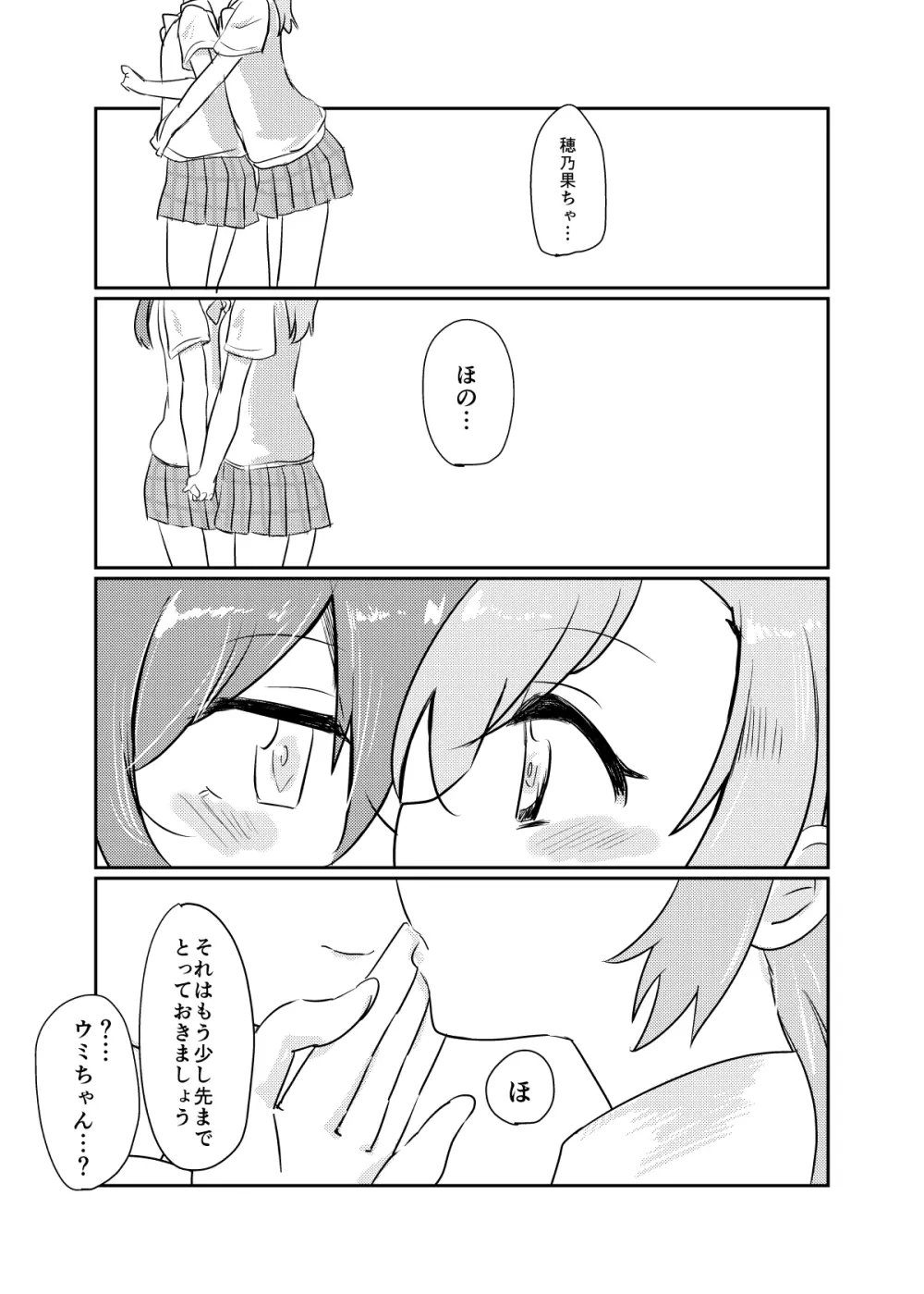 ほのことうみまとめ - page157