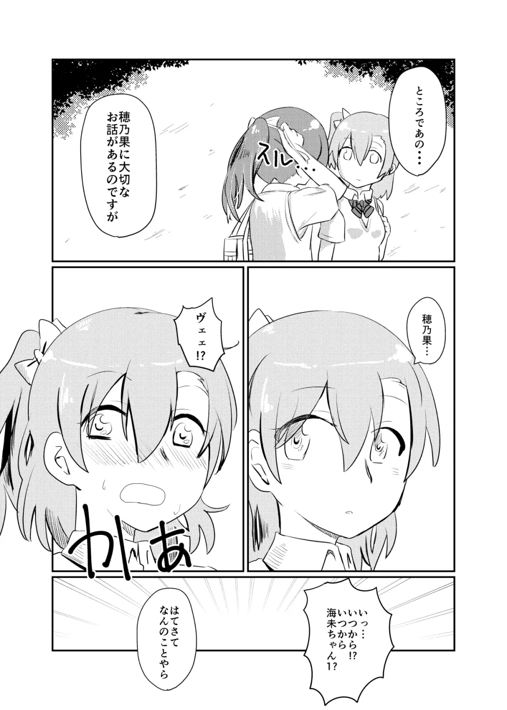 ほのことうみまとめ - page158