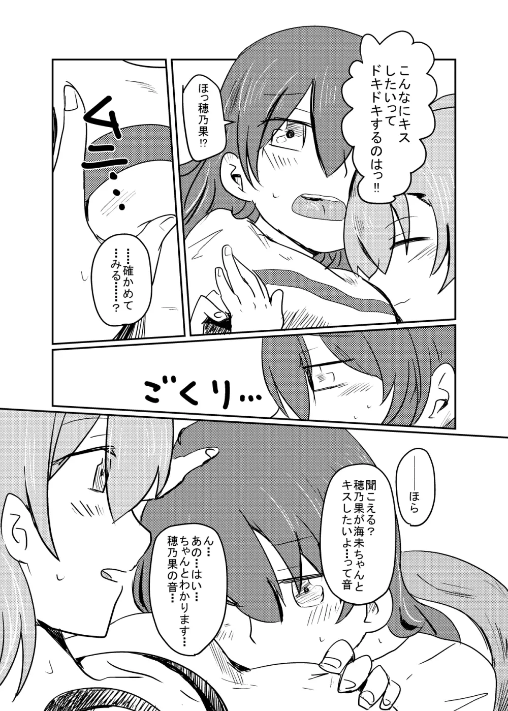 ほのことうみまとめ - page16