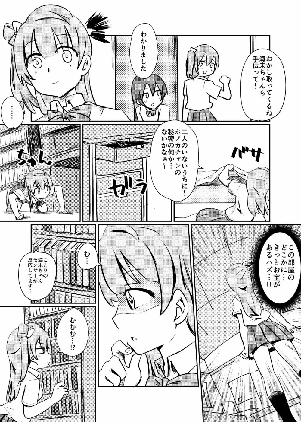 ほのことうみまとめ - page161