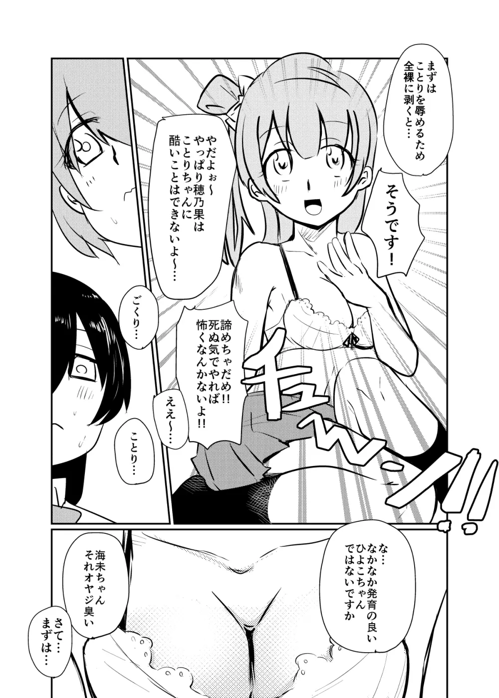 ほのことうみまとめ - page168
