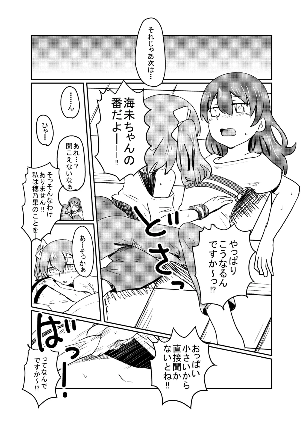 ほのことうみまとめ - page17