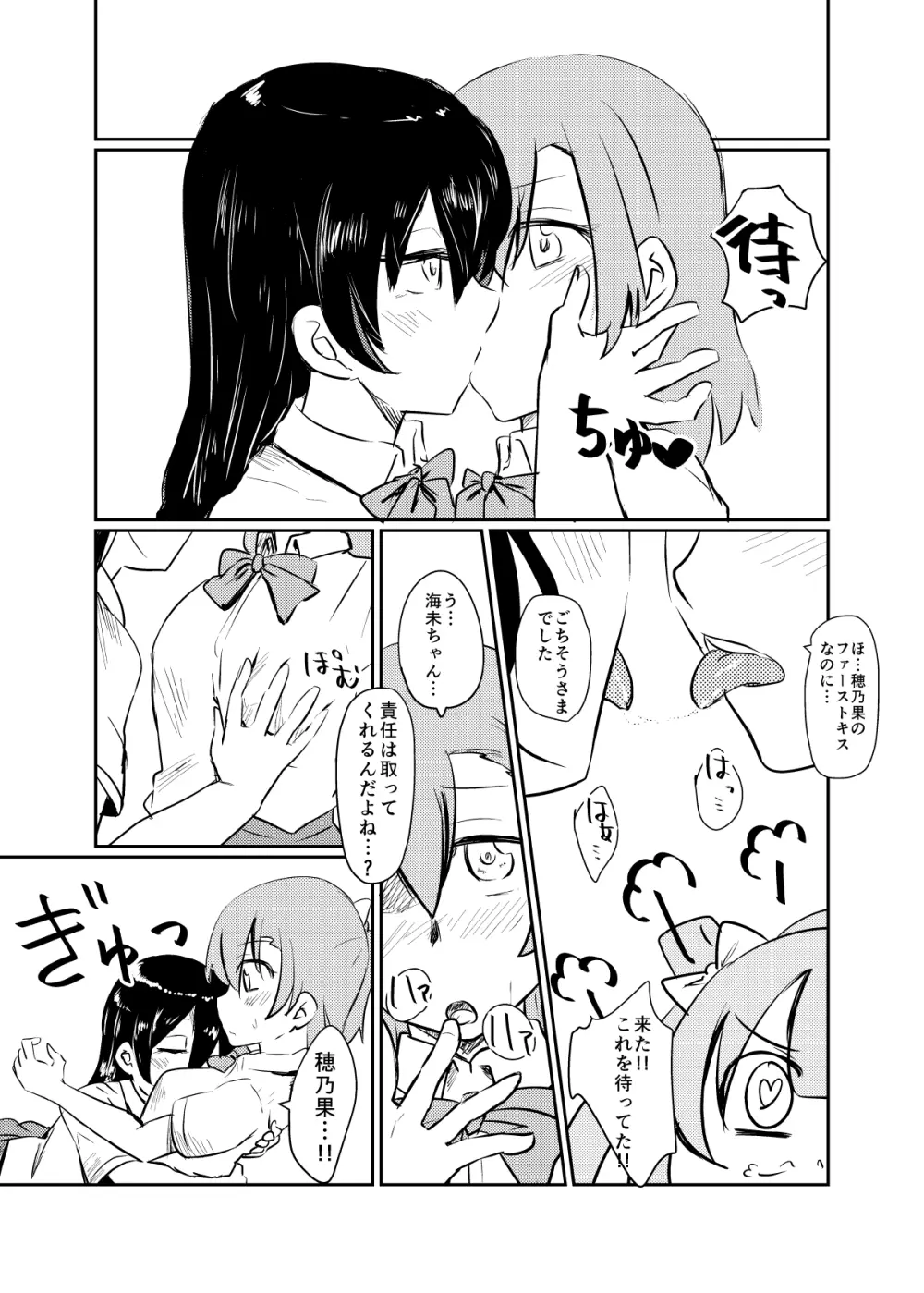 ほのことうみまとめ - page173