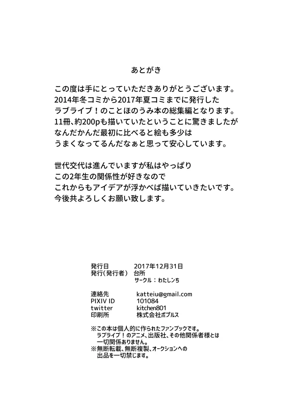 ほのことうみまとめ - page180