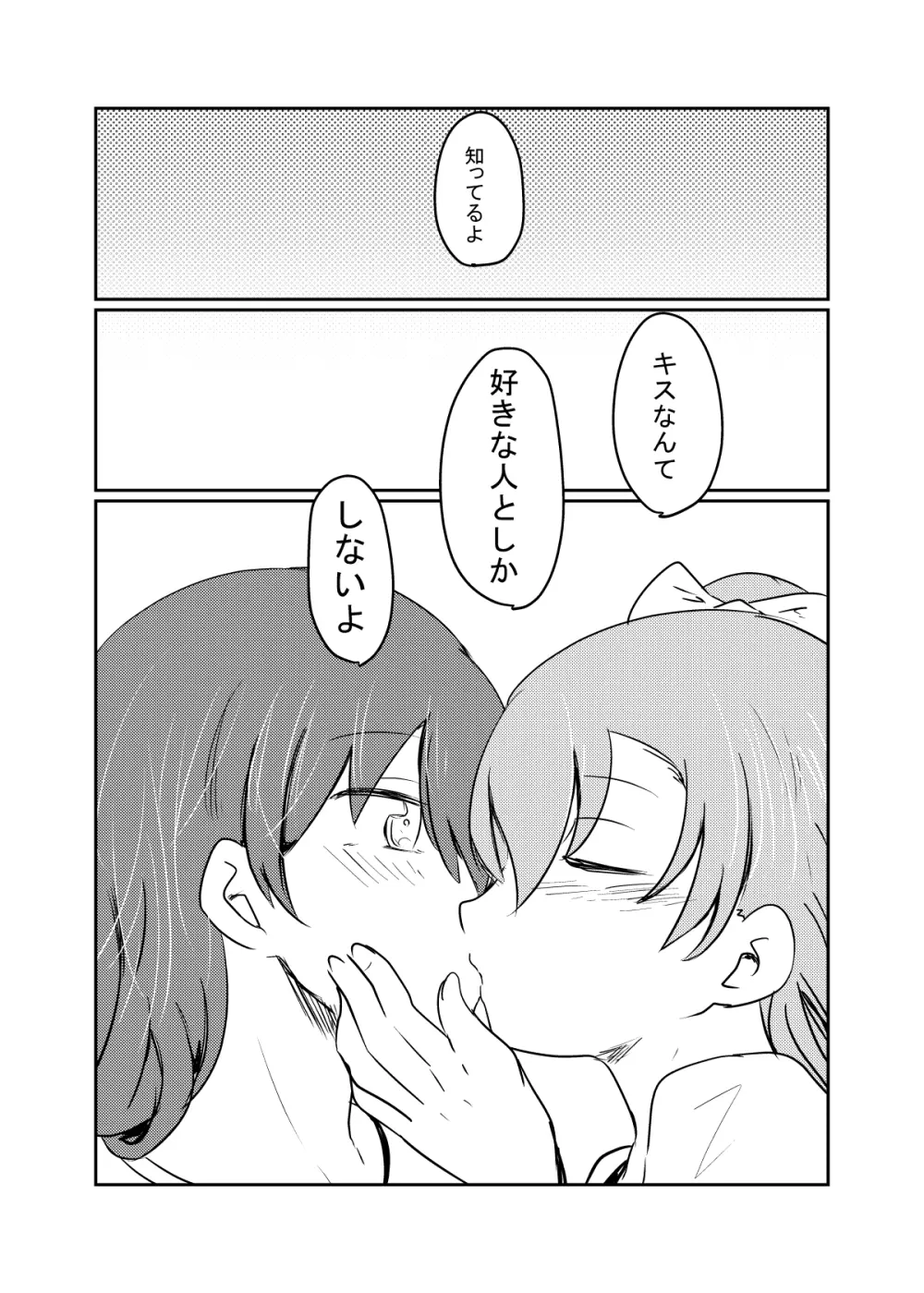 ほのことうみまとめ - page20