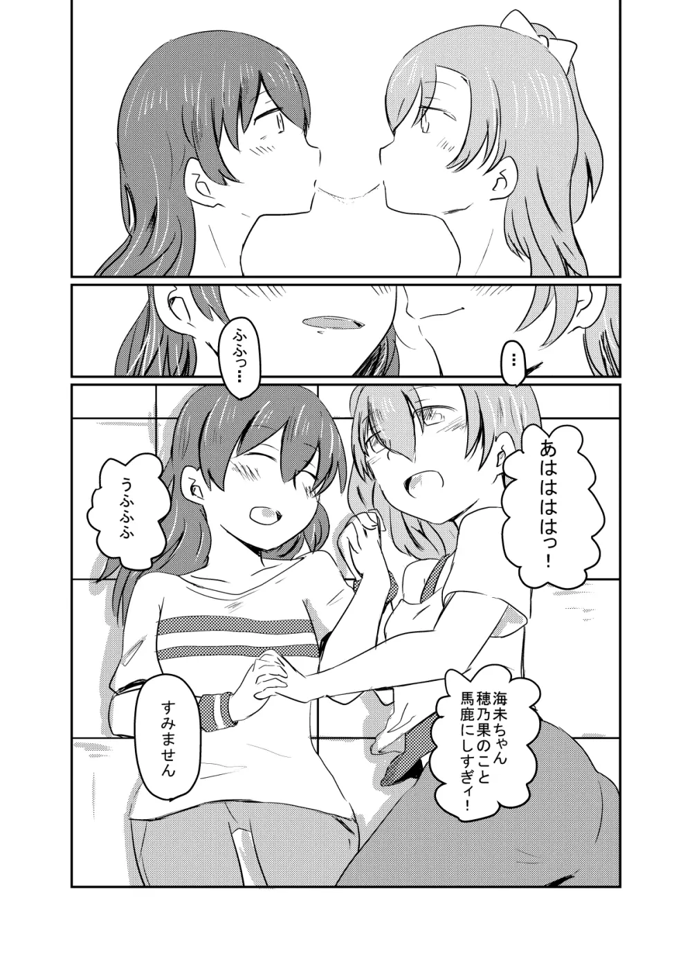 ほのことうみまとめ - page21