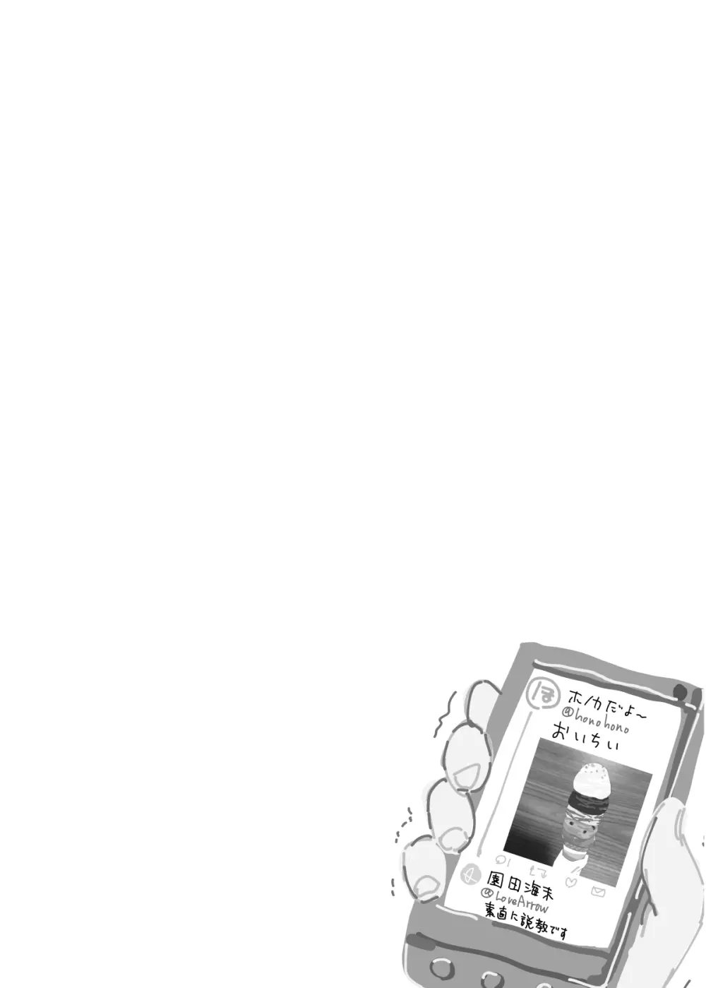 ほのことうみまとめ - page23
