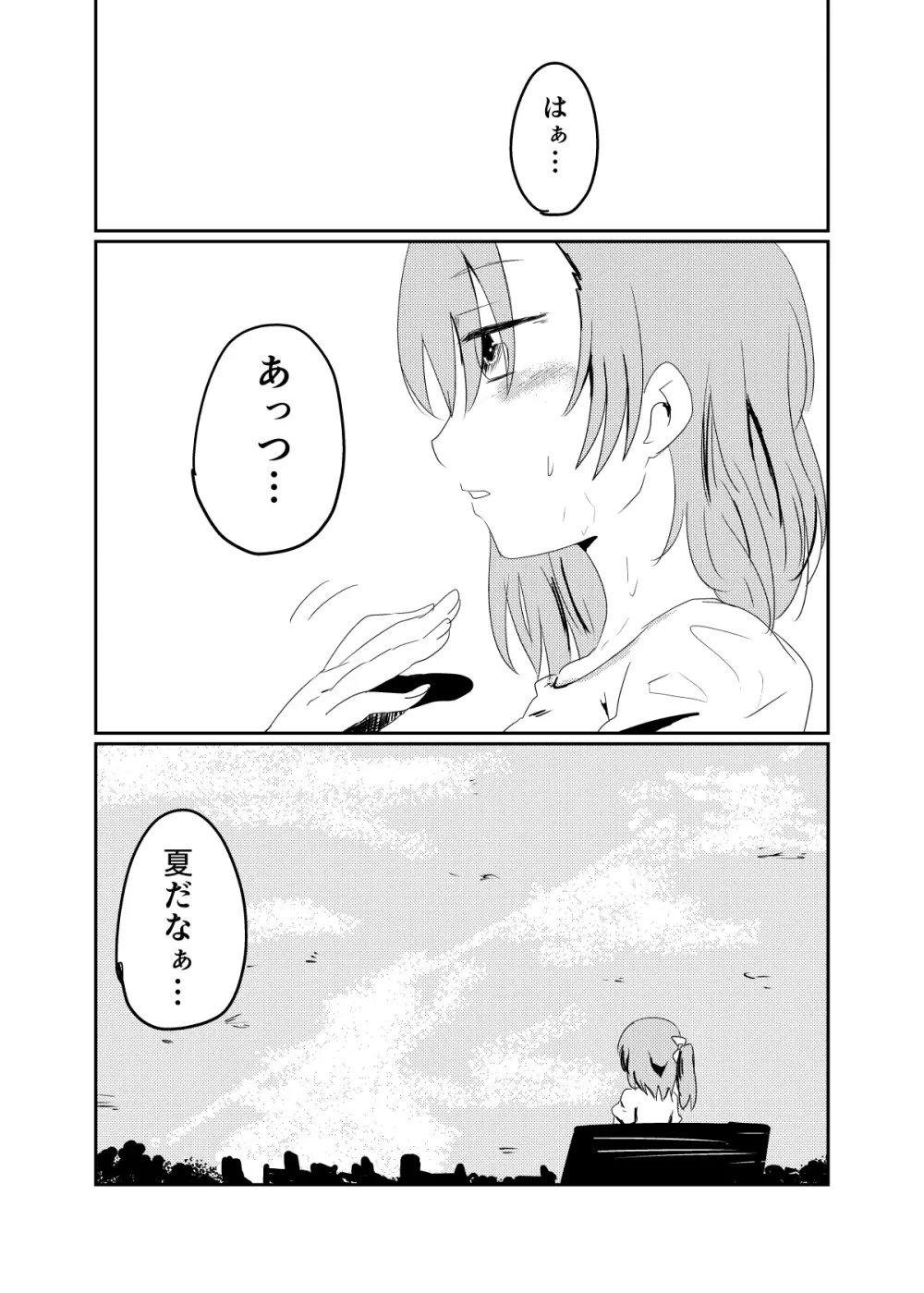 ほのことうみまとめ - page25