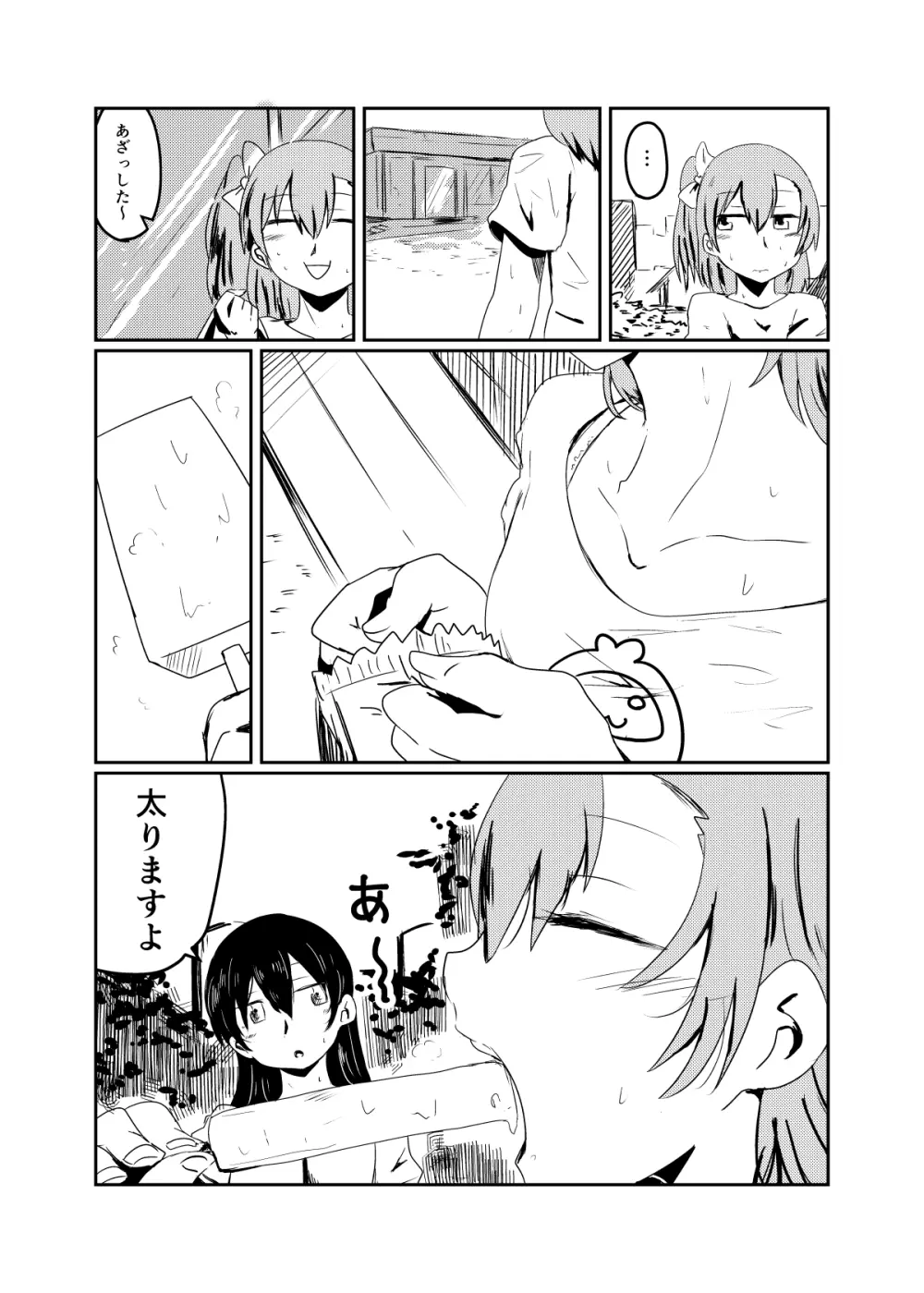 ほのことうみまとめ - page26