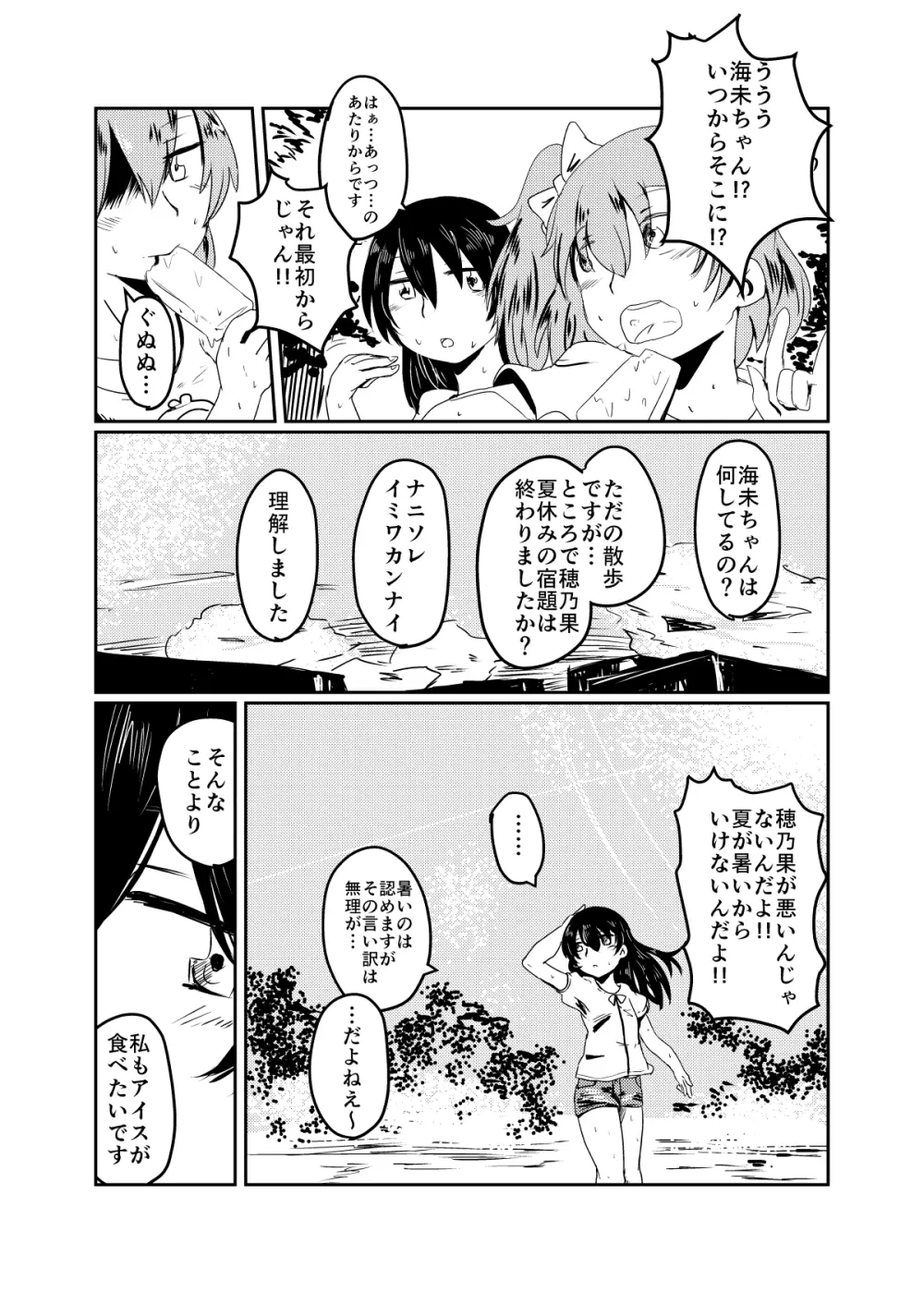 ほのことうみまとめ - page27