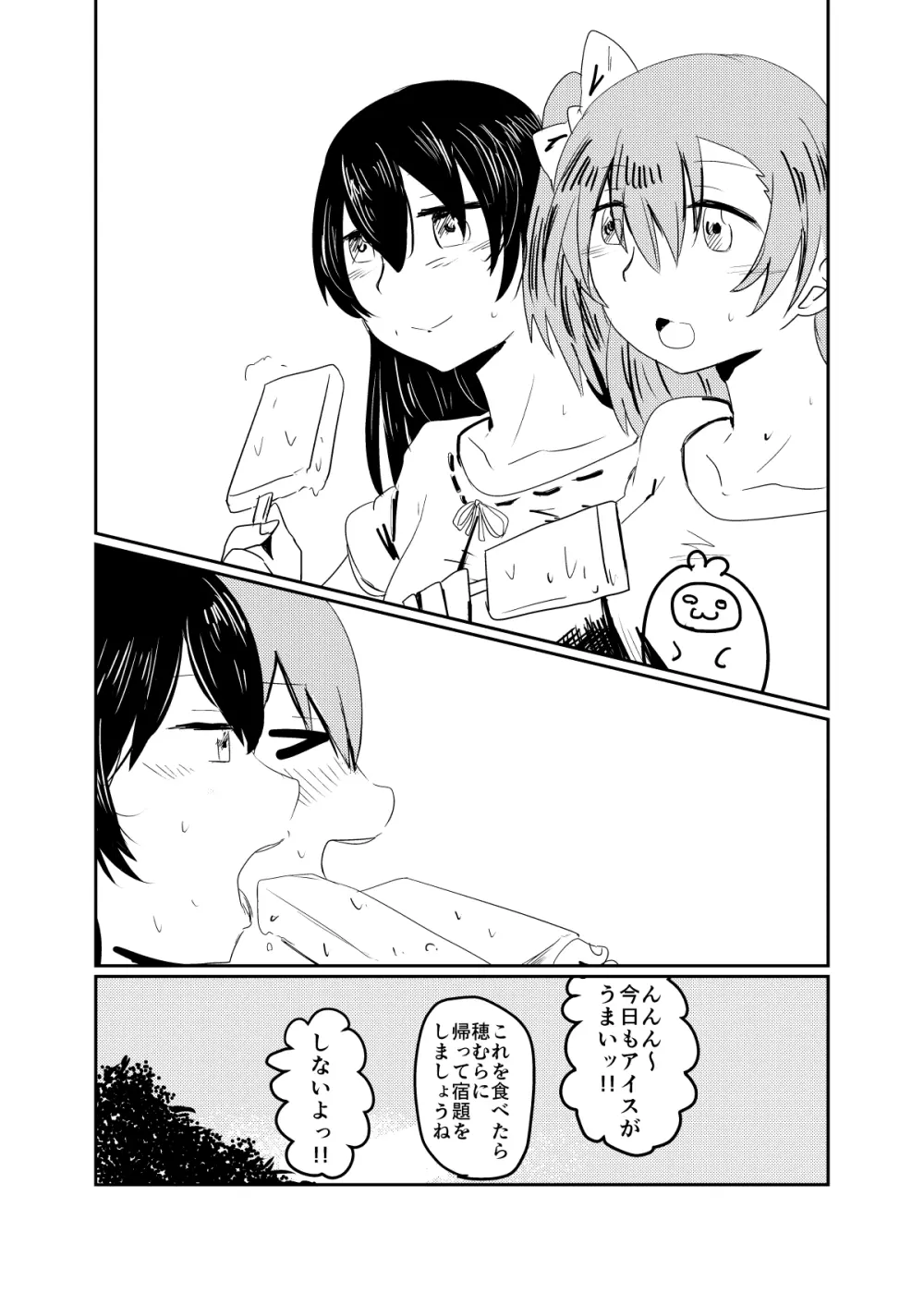 ほのことうみまとめ - page28
