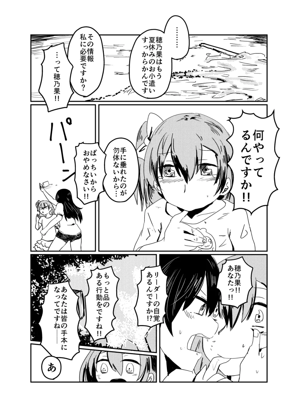 ほのことうみまとめ - page31