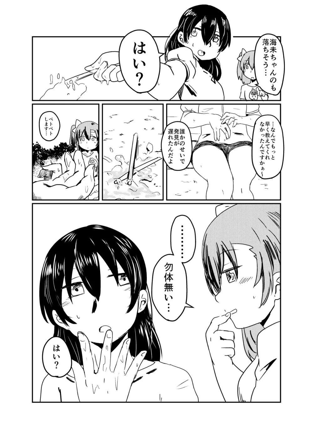ほのことうみまとめ - page32