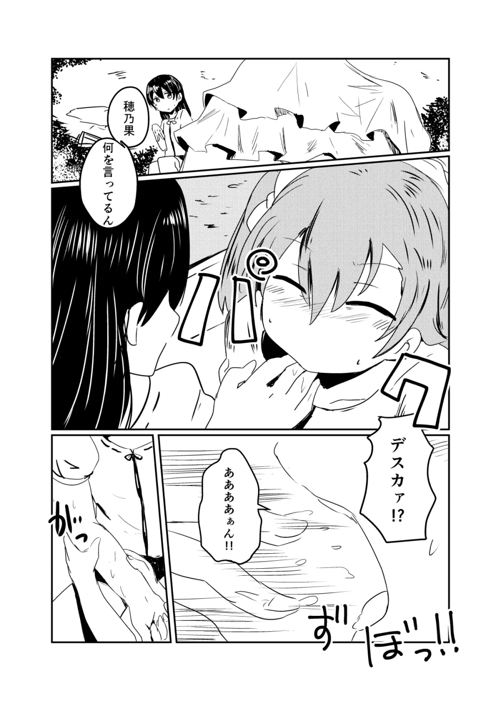 ほのことうみまとめ - page33