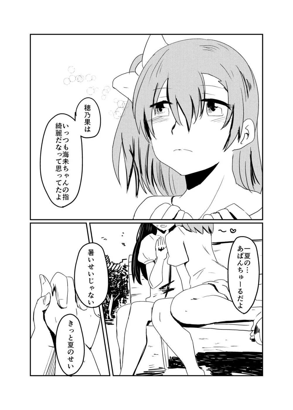 ほのことうみまとめ - page36