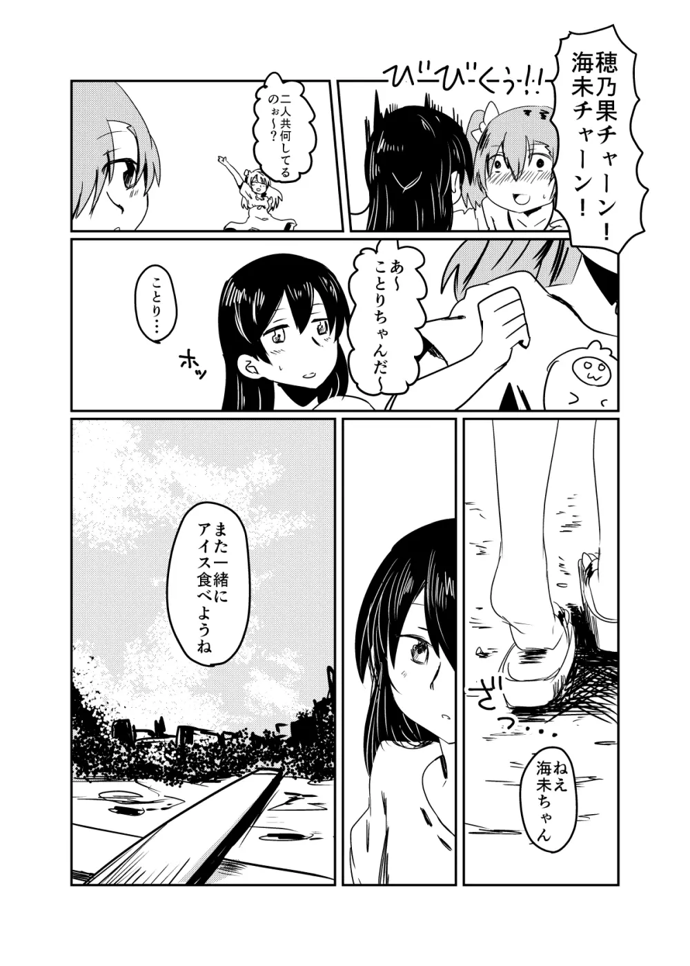 ほのことうみまとめ - page38