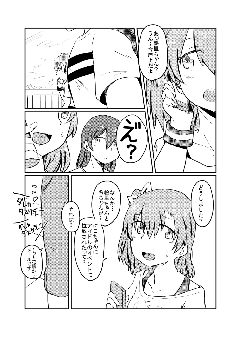 ほのことうみまとめ - page4