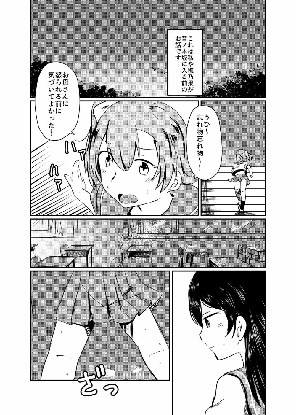 ほのことうみまとめ - page41