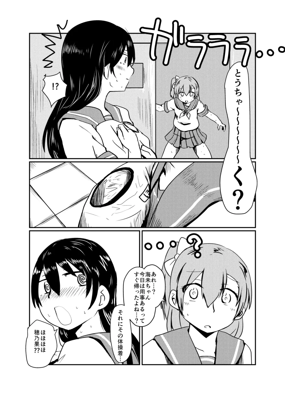 ほのことうみまとめ - page42
