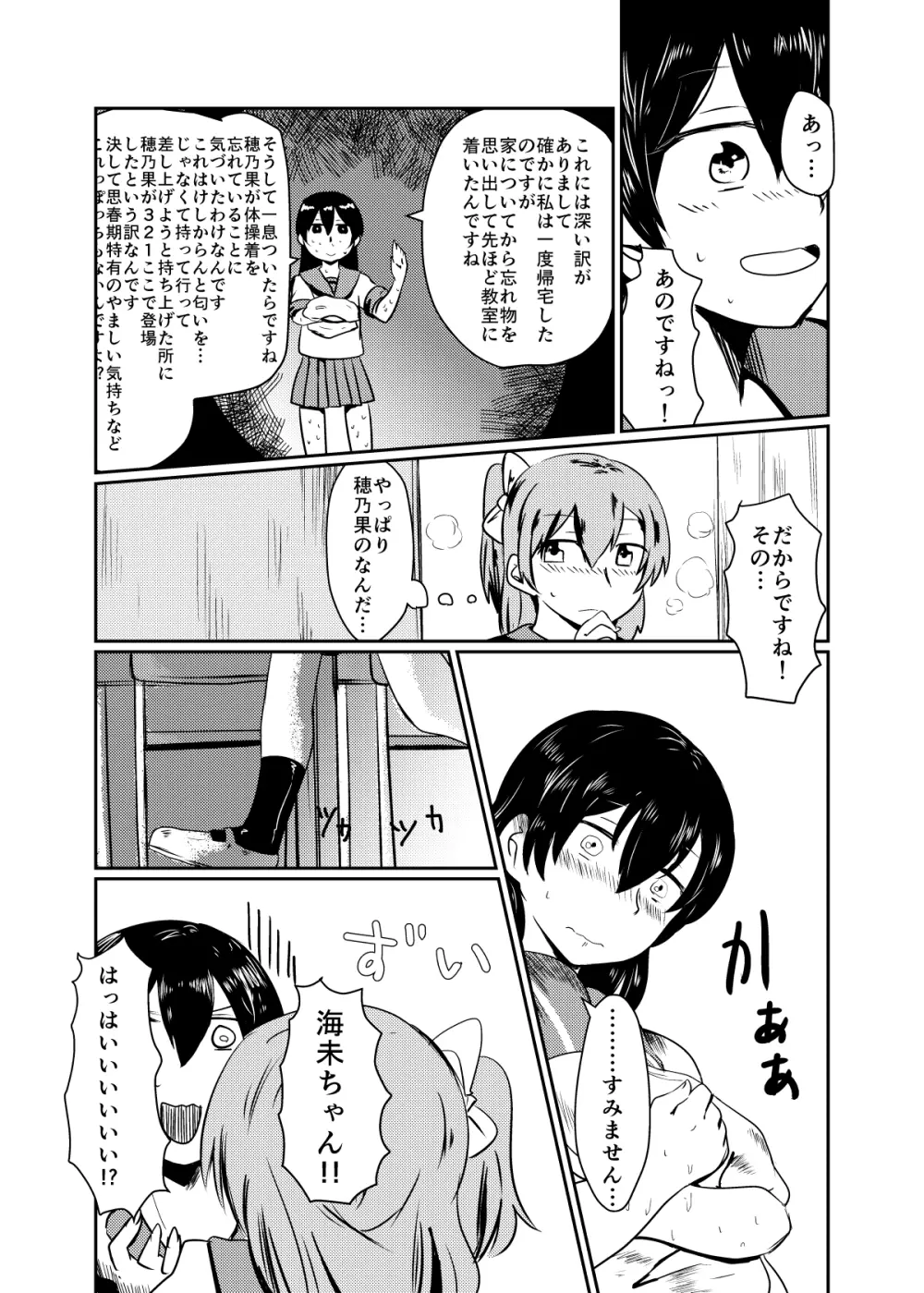 ほのことうみまとめ - page43