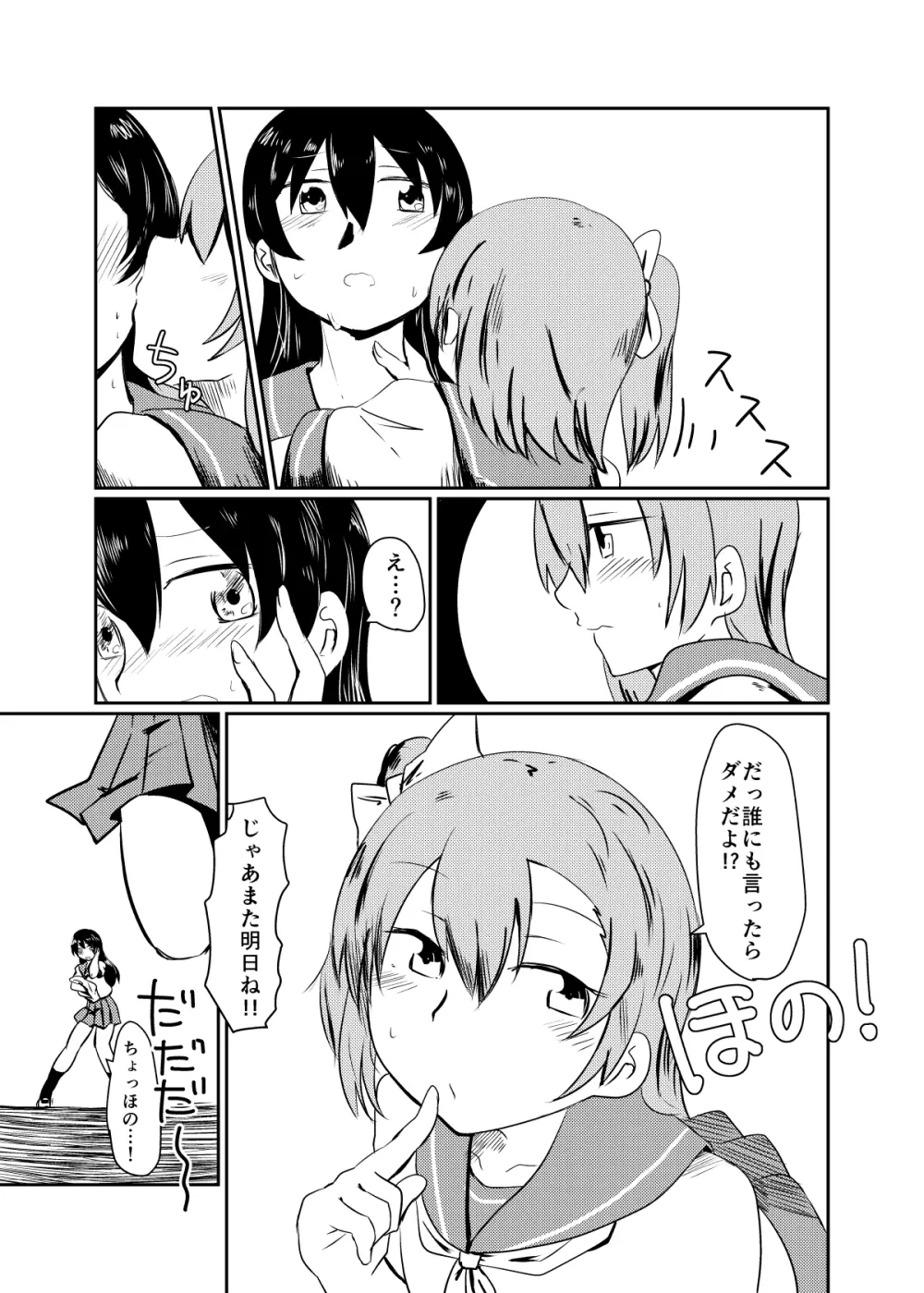 ほのことうみまとめ - page44