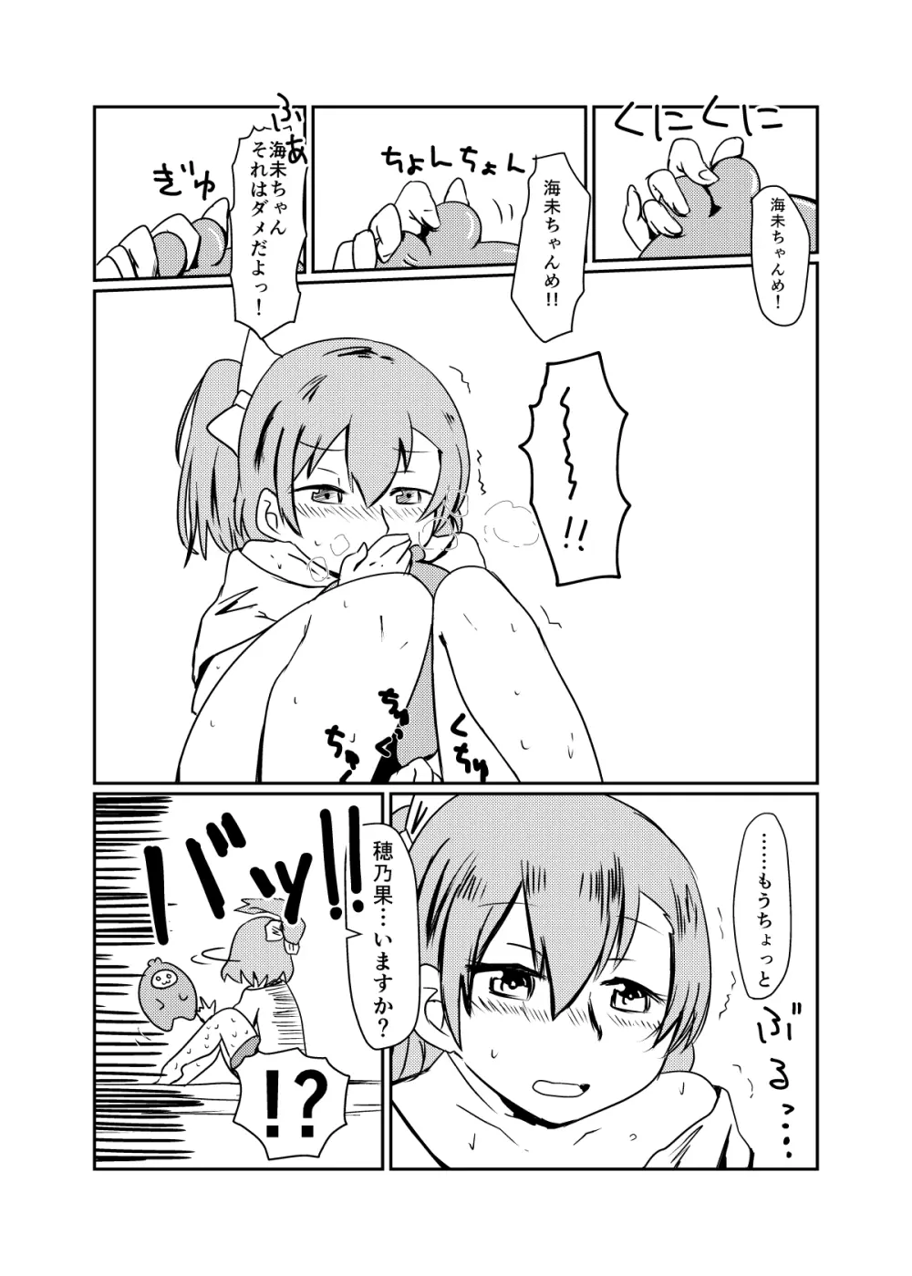 ほのことうみまとめ - page47
