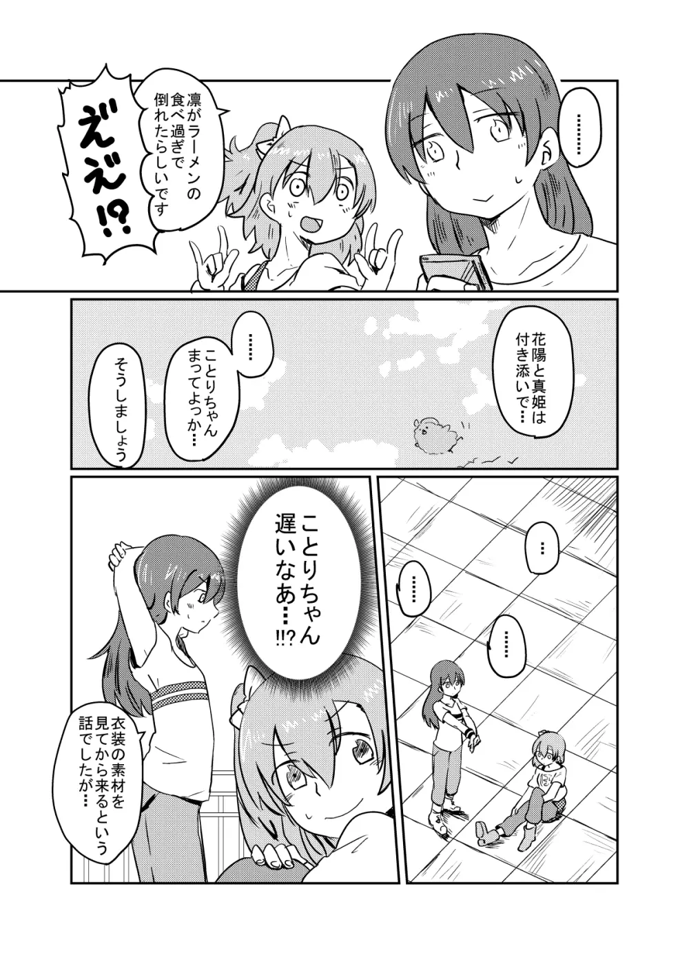 ほのことうみまとめ - page5