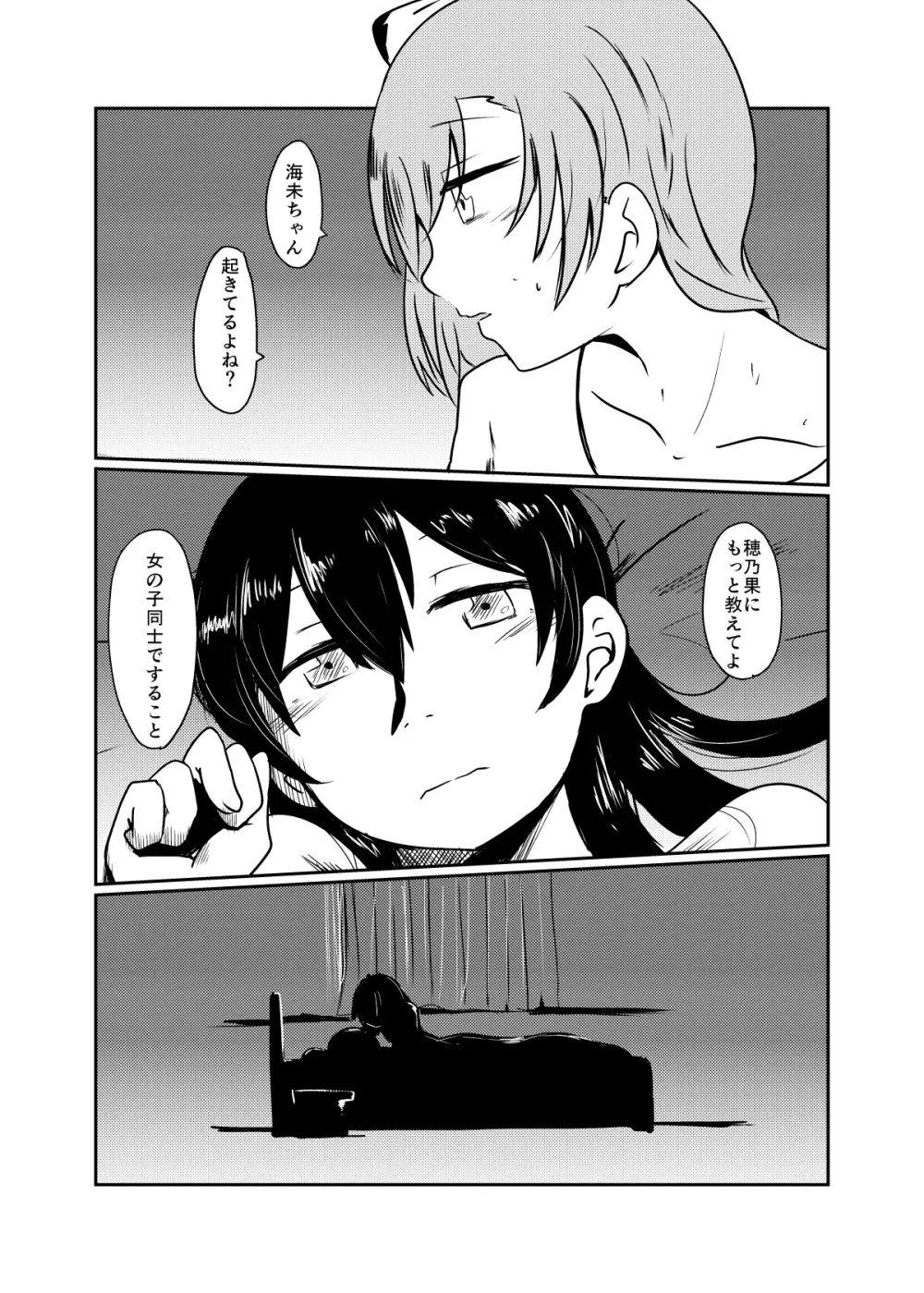 ほのことうみまとめ - page55
