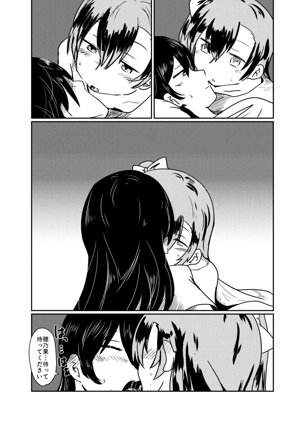 ほのことうみまとめ - page56