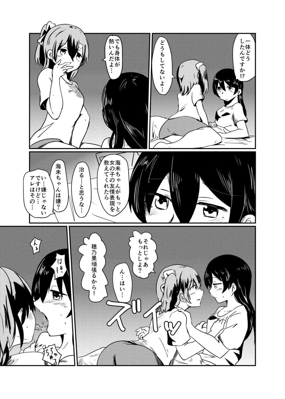 ほのことうみまとめ - page57
