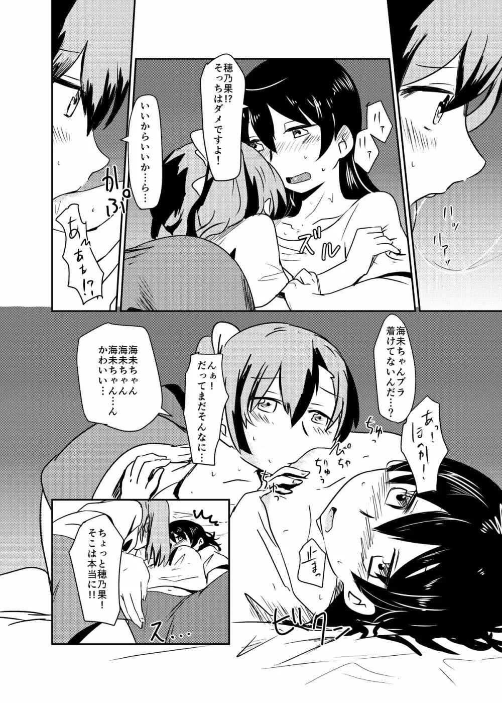ほのことうみまとめ - page58