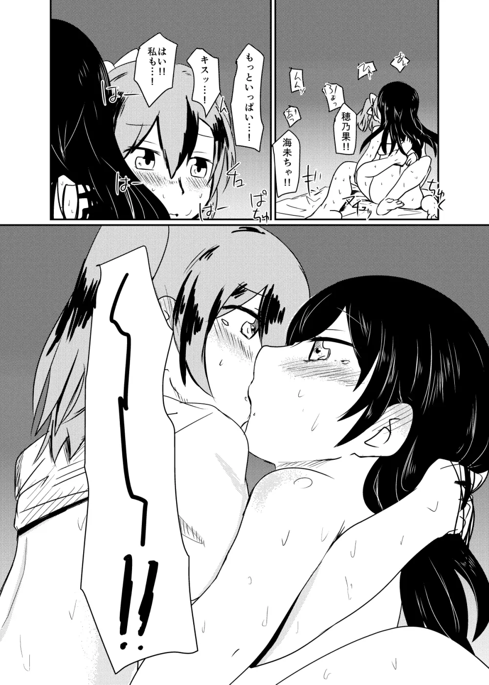 ほのことうみまとめ - page62