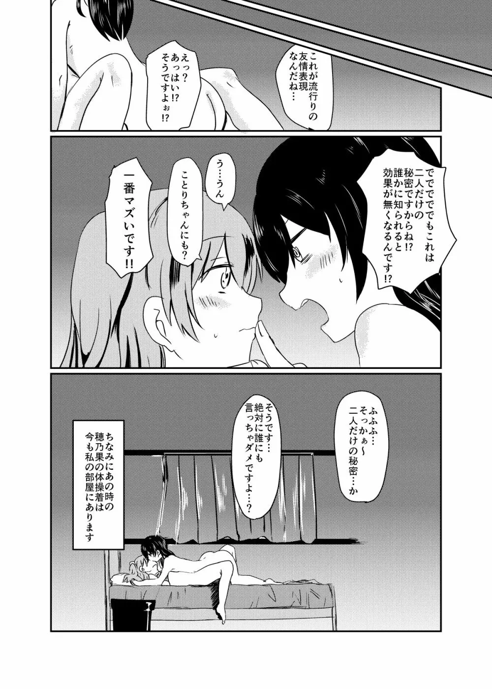 ほのことうみまとめ - page63