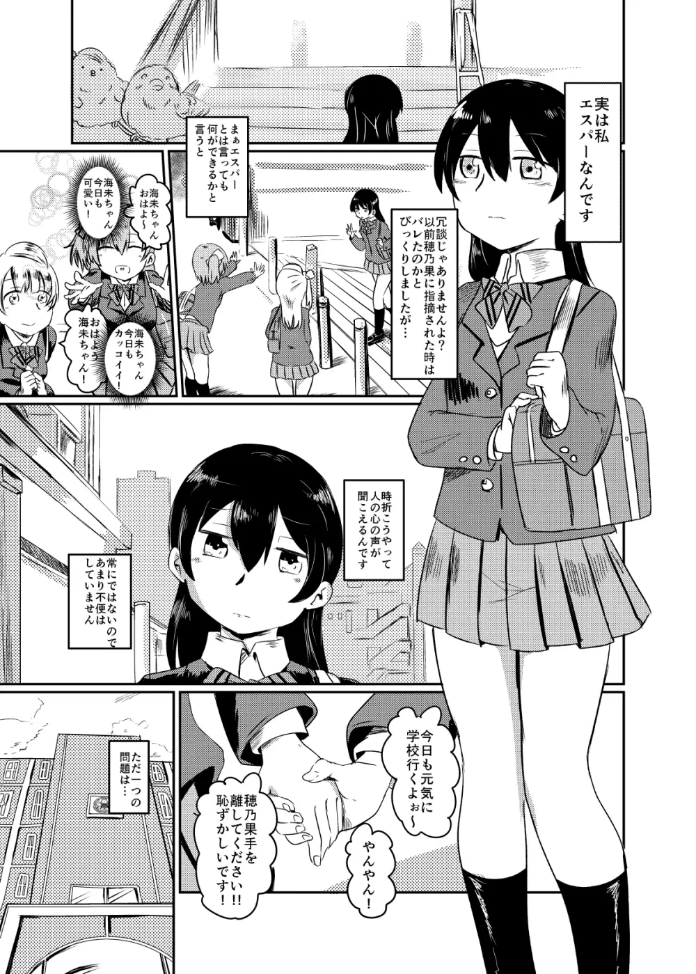 ほのことうみまとめ - page65