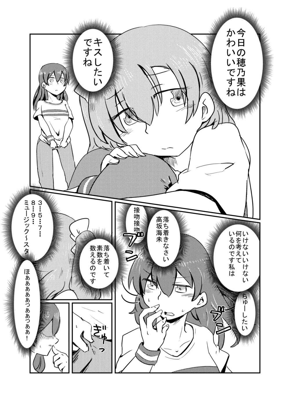 ほのことうみまとめ - page7